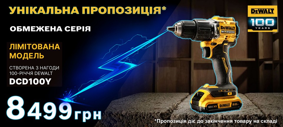 100-річчя бренду DeWALT - DCD100YD2T