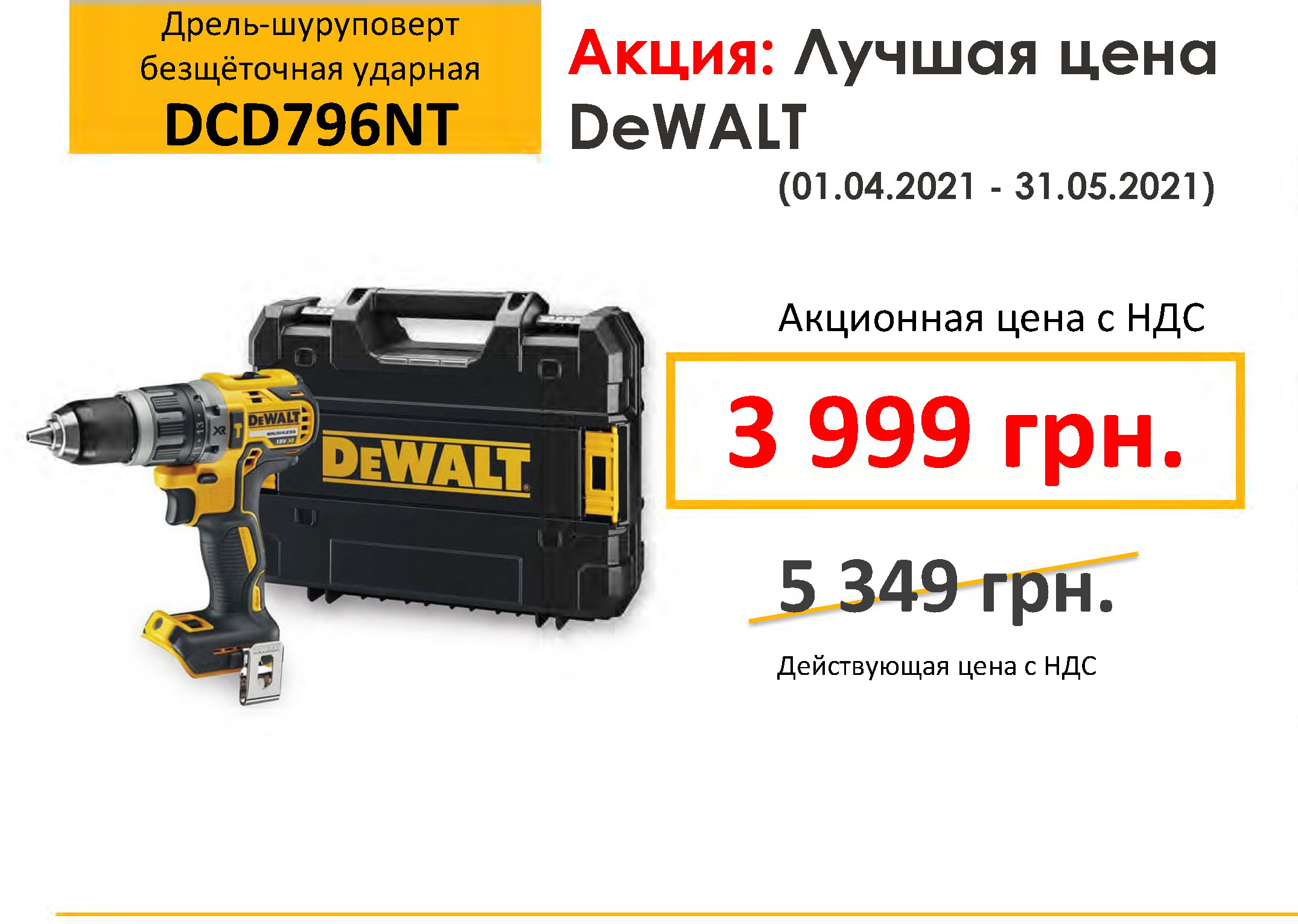 DeWALT DCD796NT