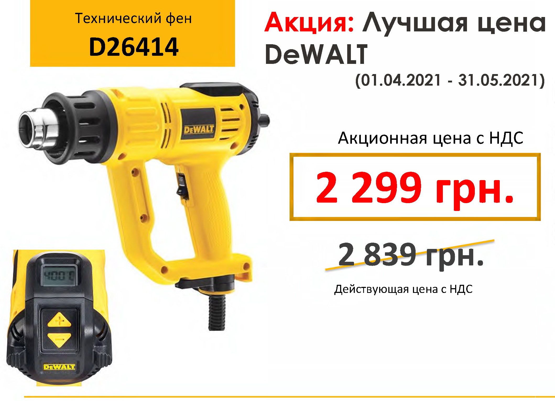DeWALT D26414
