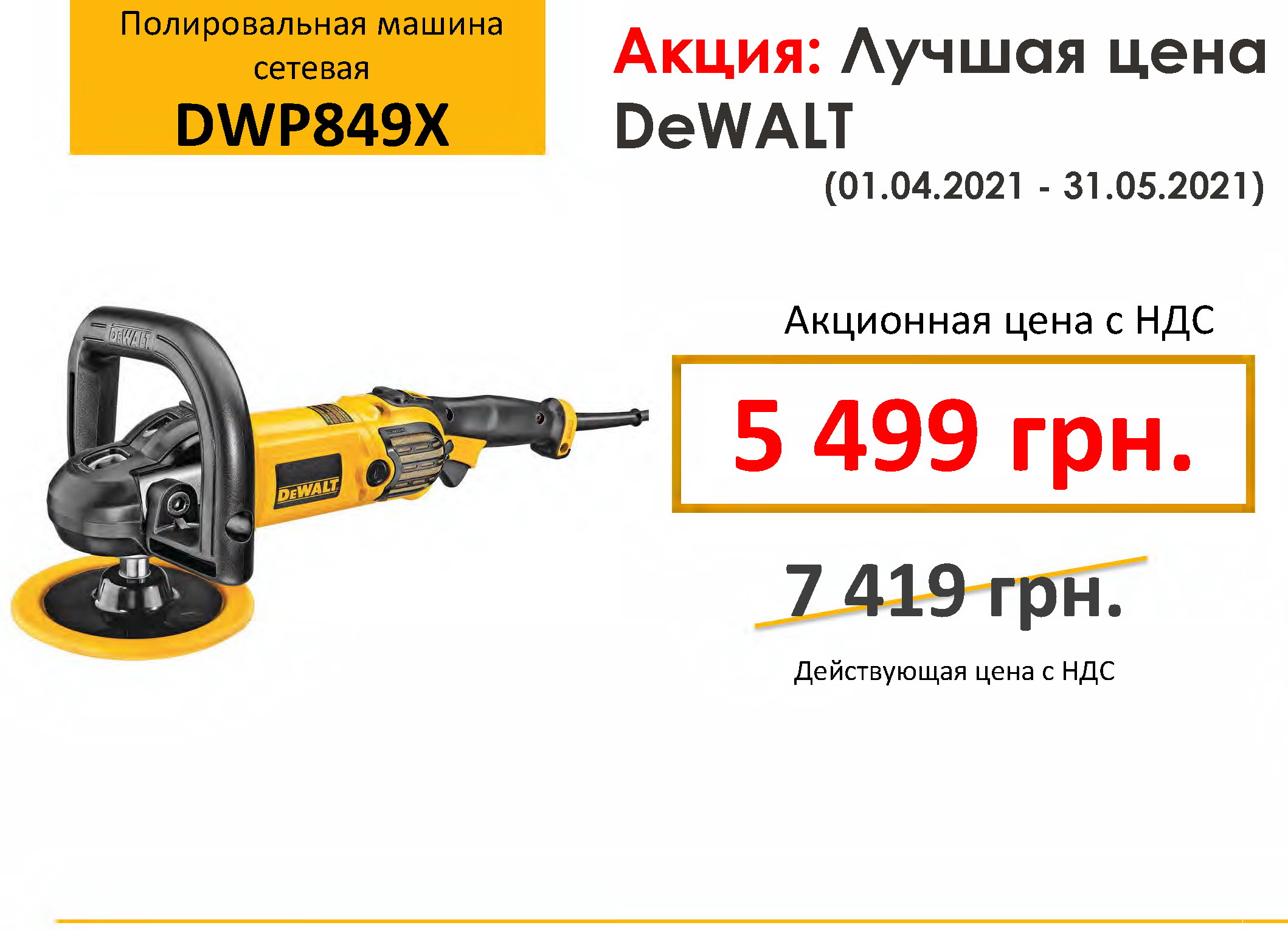 DeWalt DWP849X